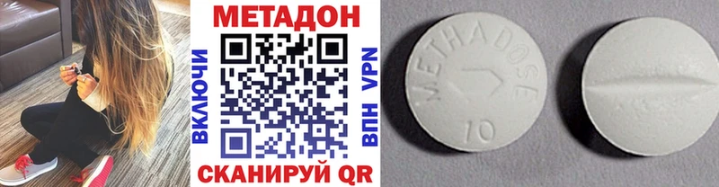 Метадон methadone Долинск